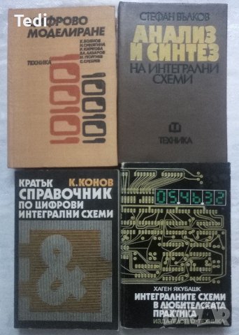 Наръчник на радиолюбителя, Наръчник на хакера и други , снимка 6 - Специализирана литература - 40854251
