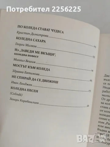 Нашата Коледа разкази, снимка 4 - Художествена литература - 56152665