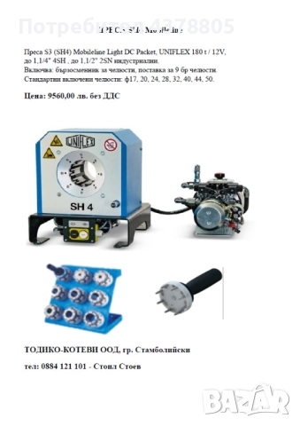 Машини за кербоване и аксесоари за производство на хидравлични и индустриални маркучи, снимка 3 - Други машини и части - 51561758