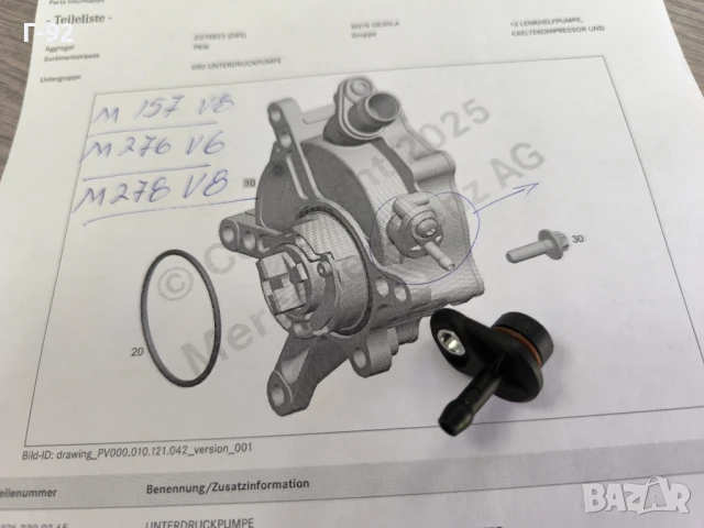 A2762300265**NEU**НОВА ЧАСТ**Mercedes-Benz**КЛАПАН ЗА ВАКУУМ ПОМПА***, снимка 5 - Части - 50656367