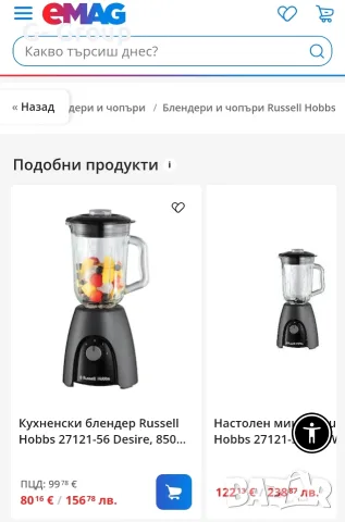 БЛЕНДЕР Russell Hobbs -850W,Стъклена кана ! МОЩЕН И ЕФЕКТИВЕН, снимка 11 - Блендери - 55970350