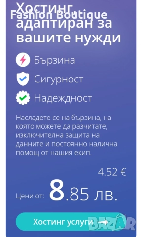 Продавам ваучер за хостинг на стойност 200лв, за 100лв!!!!!!, снимка 2 - Други услуги - 52258125