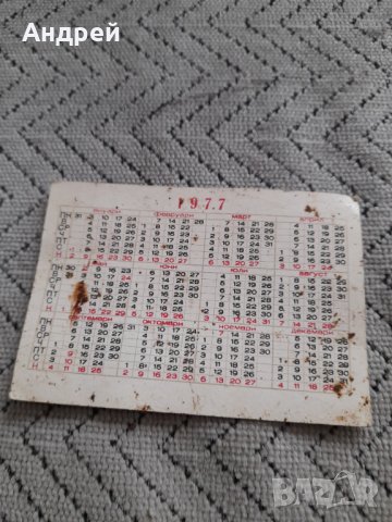 Календарче ЦСКА Гребане 1977, снимка 2 - Колекции - 44450356