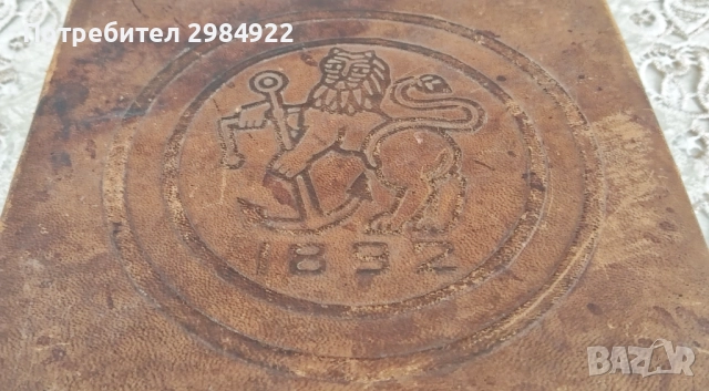 РАЗПРОДАЖБА  Кожена кутия БМФ Български морски флот НАМАЛЕНИЕ , снимка 4 - Антикварни и старинни предмети - 52240240