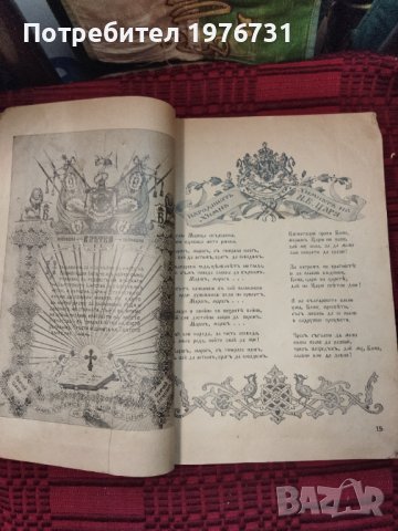 Царска Военна книга за възхвала на Българската Армия , снимка 6 - Антикварни и старинни предмети - 41066246