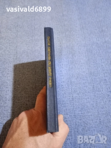 "Седем дни по Черно море", снимка 2 - Други - 52515237