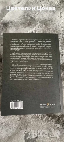 Книги Българска история 2, снимка 13 - Българска литература - 56350411