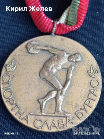 Спортен медал СПОРТНА СЛАВА БУРГАС ПЪРВО МЯСТО за КОЛЕКЦИЯ 50099, снимка 3 - Антикварни и старинни предмети - 50951382