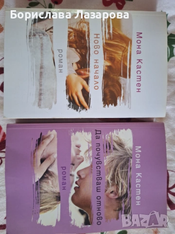 Продавам книги, снимка 4 - Художествена литература - 53279432