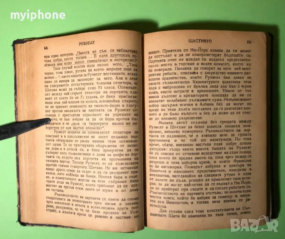 Стара Книга Рузвелт / Емил Лудвиг, снимка 5 - Художествена литература - 49218257