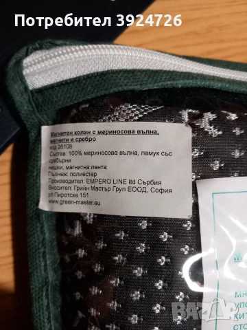 Магнитен колан за кръста с сребърни нишки 