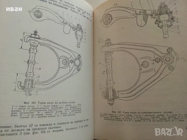 Ремонт автомобил "Москвич - 408" - 1978г., снимка 4 - Специализирана литература - 50239106