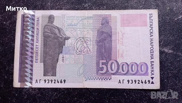 50 000 лева 1997г