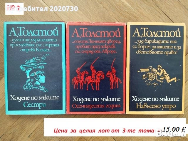 Продавам книги - IV, снимка 5 - Художествена литература - 45113004