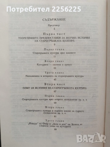 История на старогръцката култура, снимка 4 - Художествена литература - 53746814