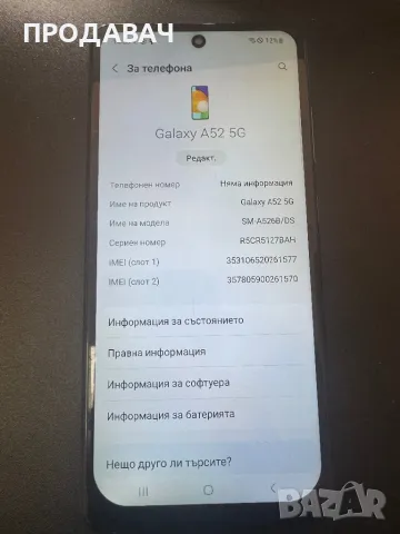 Samsung A52 5g 128gb, снимка 2 - Samsung - 49449951