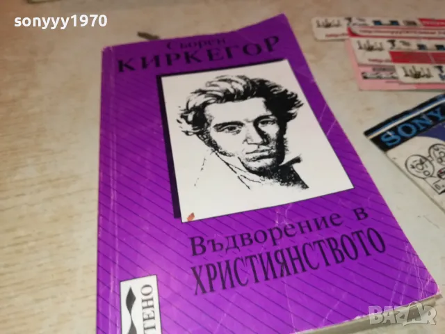 ВЪДВОРЕНИЕ В ХРИСТИЯНСТВОТО-КНИГА 2912241451, снимка 9 - Художествена литература - 48489139