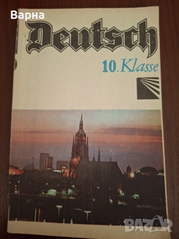 Учебници по немски и английски език, снимка 6 - Учебници, учебни тетрадки - 52178960
