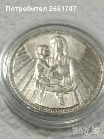 монета 25 лв от 1981 г. Майка с дете 