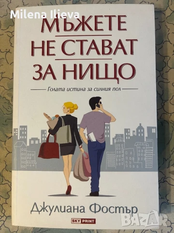 📚 Книжен мини-базар – всяка по 5 лв 📚 Само по 1 бройка от всяко заглавие!, снимка 4 - Художествена литература - 51113555