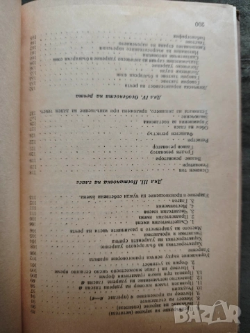 Техника на говора Борис Михайлов, Мара Георгиева, снимка 5 - Специализирана литература - 53396217
