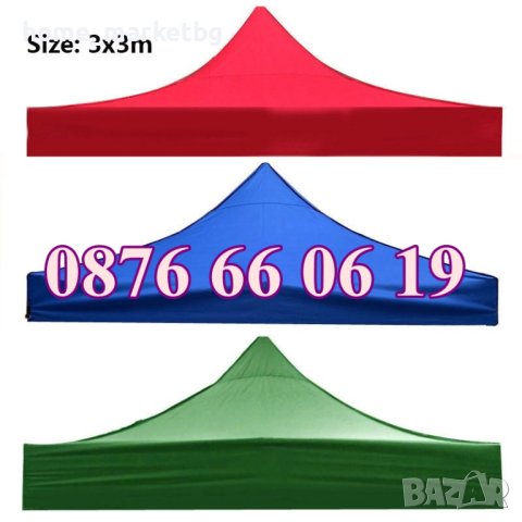Покривало/платнище за сгъваема шатра тип "Хармоника" 3х3м, 3х4,50м и 3х6м (стандартно и подсилено)