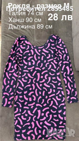 Рокля еластична в черно и цикламено