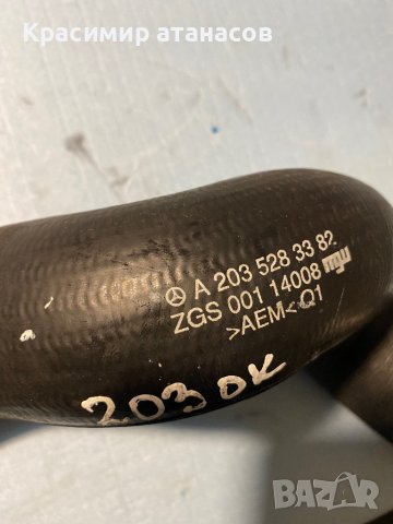 Маркуч турбо за Мерцедес Ц-класа w203.A2035283382, снимка 5 - Части - 42370474