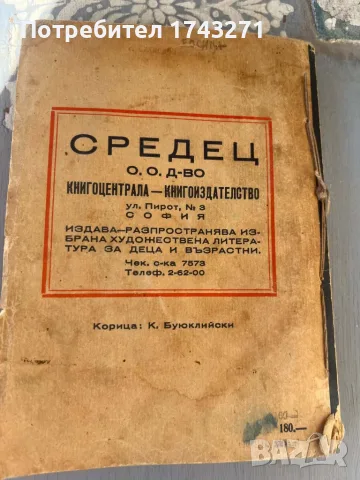 Морето всред Сахара Жул Верн 1946 г., снимка 3 - Антикварни и старинни предмети - 55975226