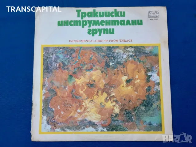 Тракийски инструментални групи. плоча