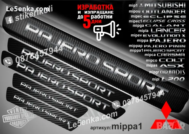 ПРАГОВЕ карбон MITSUBISHI COLT фолио стикери mipco1, снимка 15 - Аксесоари и консумативи - 44035644