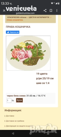 Класически гоблен "Права кошничка", снимка 2 - Гоблени - 52955981