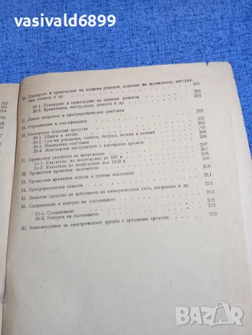 Борис Митов - Техника на безопасността , снимка 9 - Специализирана литература - 52694296