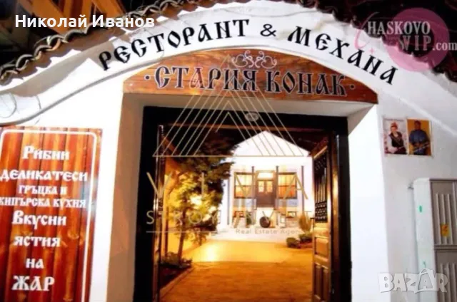 Ресторант Стария Конак