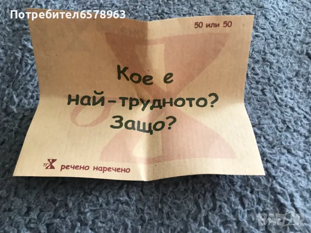 Игра с въпроси в бурган, снимка 11 - Други игри - 49517210