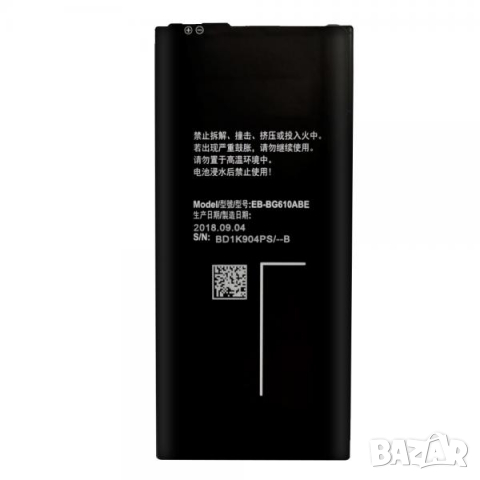 Батерия EB-BG610ABE за Samsung Galaxy J7 Prime (G610F) / J6 Plus / J4 Plus 3300mAh (Premium)