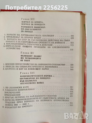 Великата отечествена война 1941-1945, снимка 2 - Художествена литература - 52942917