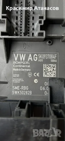 5K0937084F. Боди контрол за Vw Туран 1.6 TDI. 5WK50282B, снимка 3 - Части - 55792062