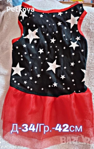 Рокля за куче, последни бройки, Ликвидация , снимка 4 - За кучета - 50740264