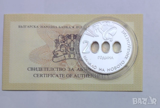 10 лева 2000 Началото на Новото Хилядолетие - Милениум, снимка 5 - Нумизматика и бонистика - 50816758