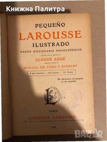 Nuevo Pequeno Larousse Ilustrado, снимка 3 - Чуждоезиково обучение, речници - 35974836