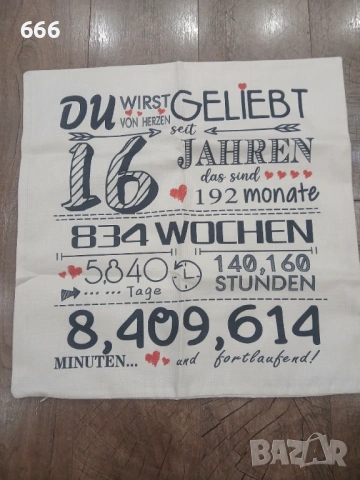 Подарък за 16-ти рожден ден за момиче и момче, декоративни калъфки за възглавници