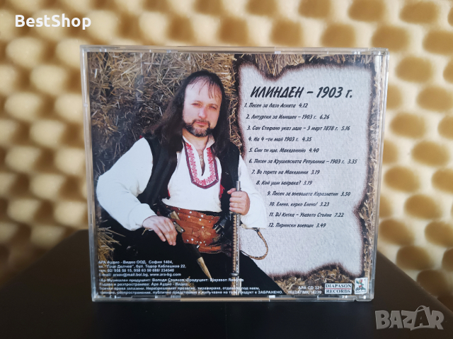 Володя Стоянов - Илинден, снимка 2 - CD дискове - 44603054