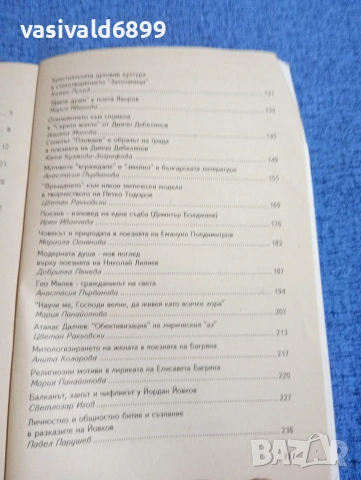 "Литературни анализи", снимка 6 - Специализирана литература - 53585968