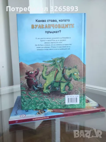 *Ново* Детска книга "Вулканчовците"1, снимка 4 - Детски книжки - 48041970