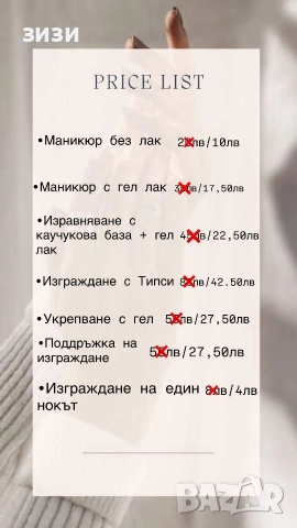 Манакюр Варна бул,сливница 98