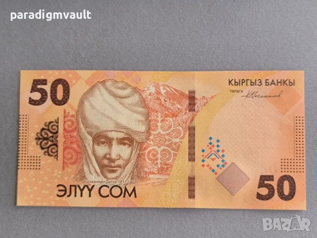 Банкнота - Киргизстан - 50 сома UNC | 2023г.