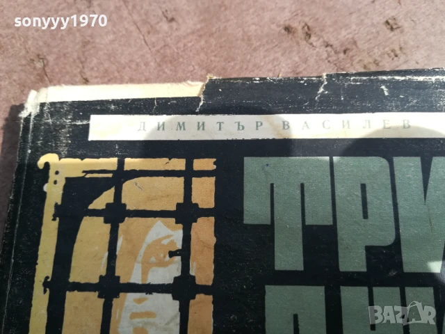 ТРИ ДНИ ПРЕДИ БЪДЕЩЕТО 0106251125, снимка 6 - Художествена литература - 50503031