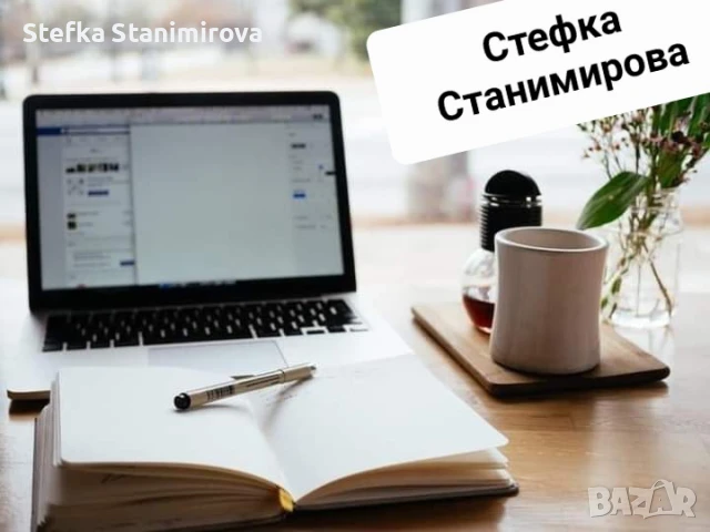 работа от вкъщи