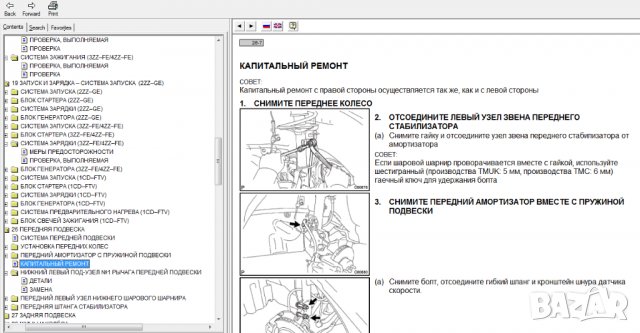 Пълно ръководство за ремонт на TOYOTA COROLLA (2002) на CD, снимка 7 - Специализирана литература - 35942460